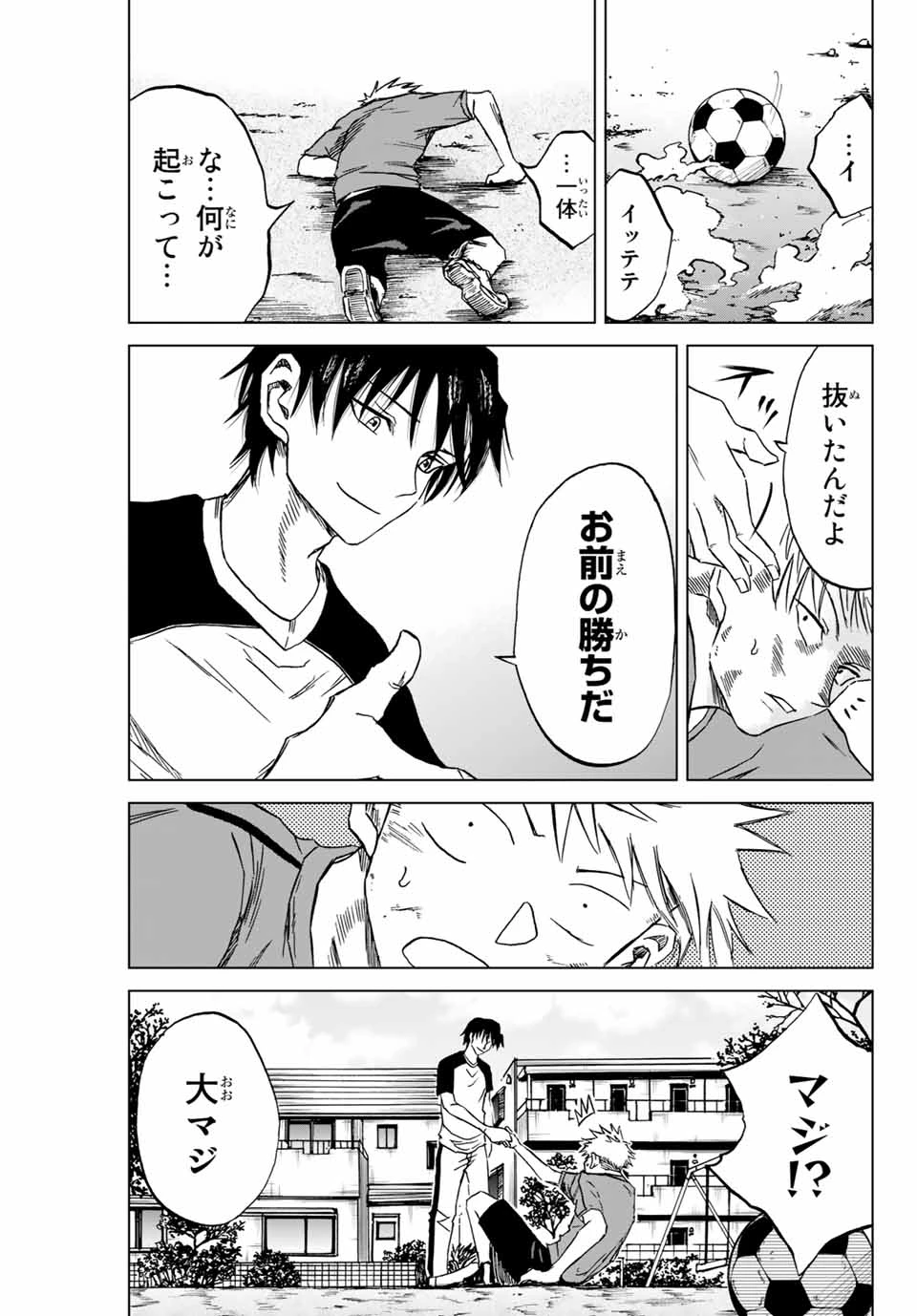 蒼く染めろ 第1.2話 - 18