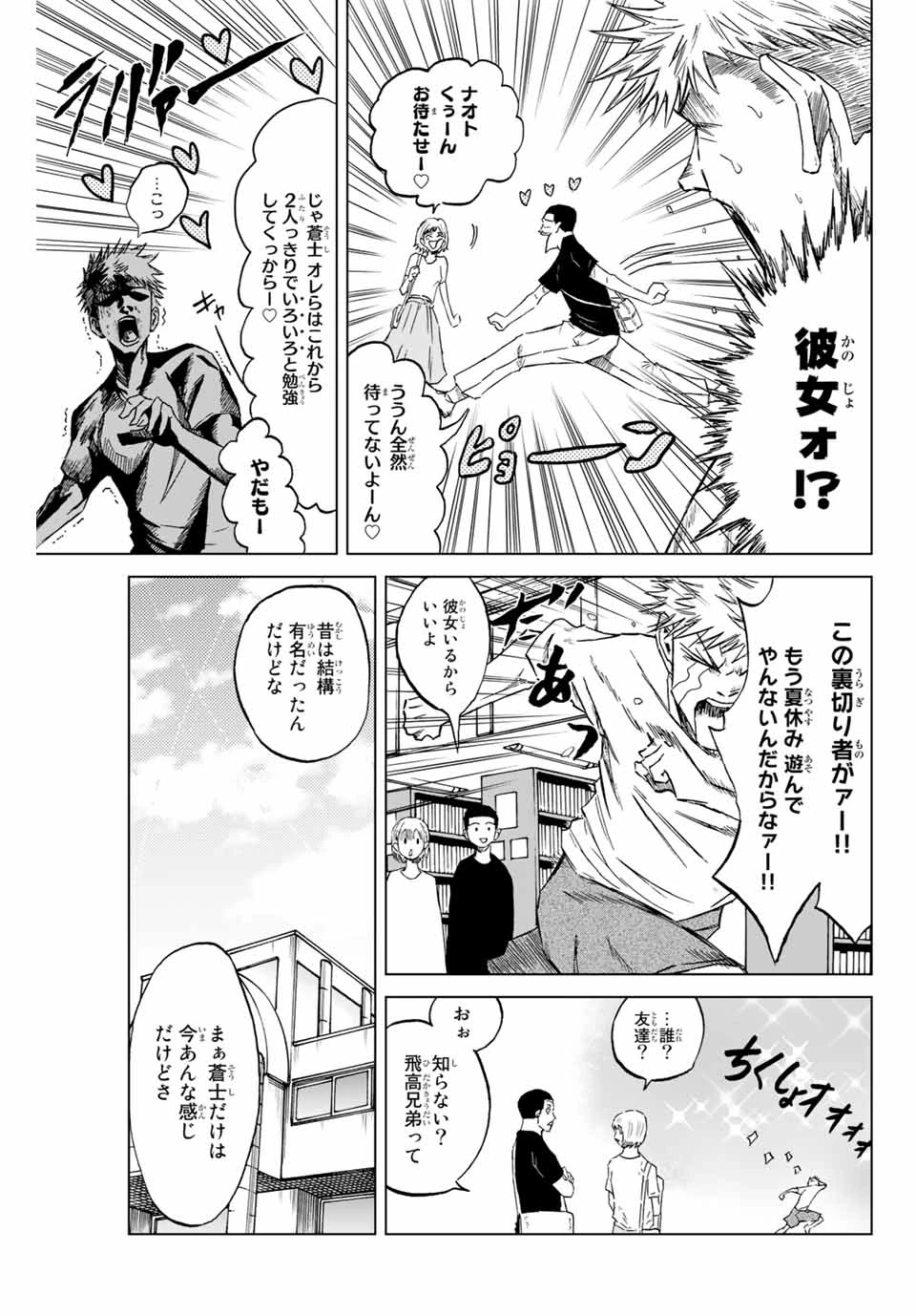 蒼く染めろ 第1.1話 - 7