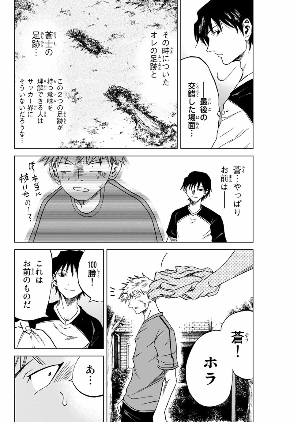 蒼く染めろ 第1.2話 - 19