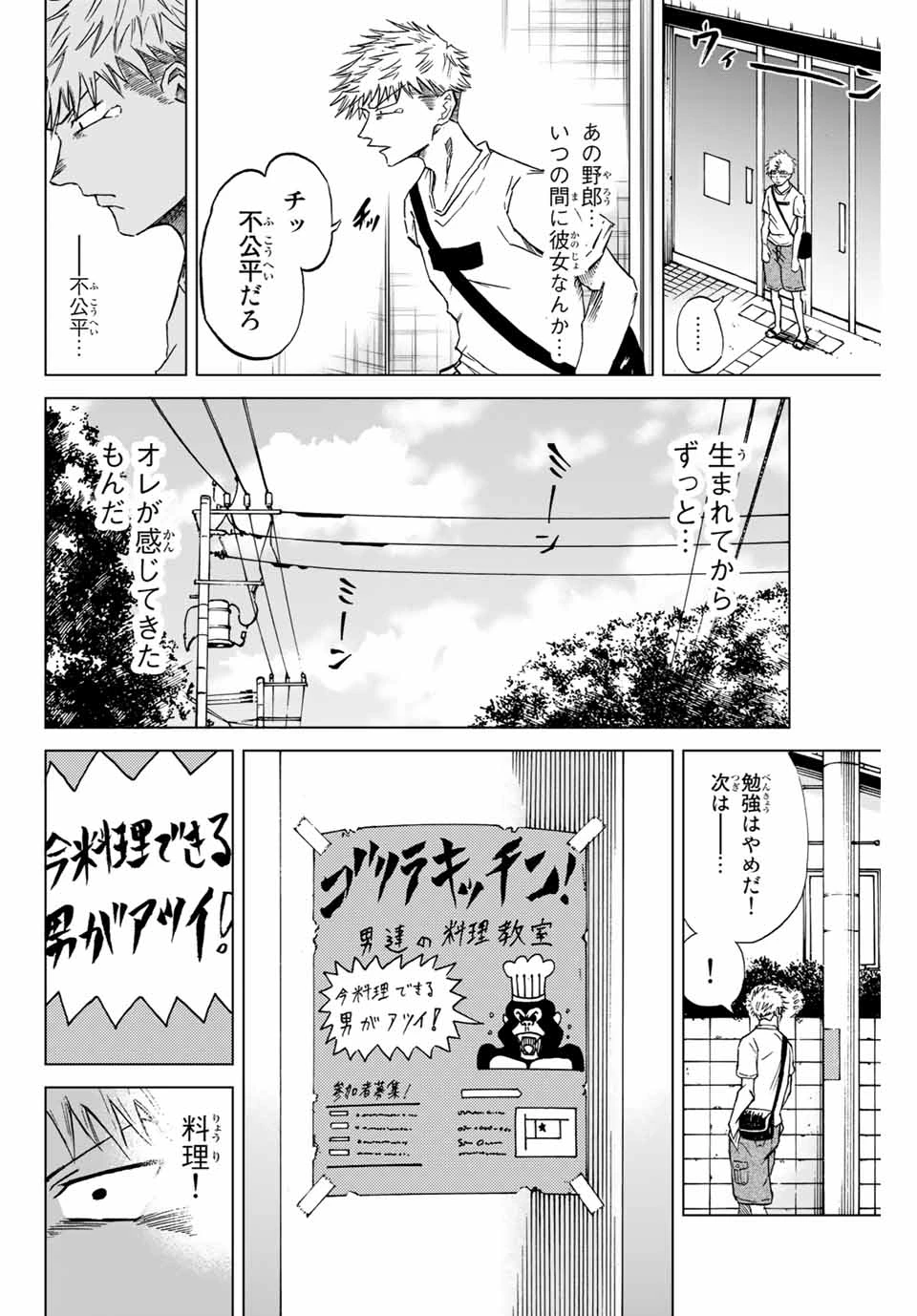 蒼く染めろ 第1.1話 - 8