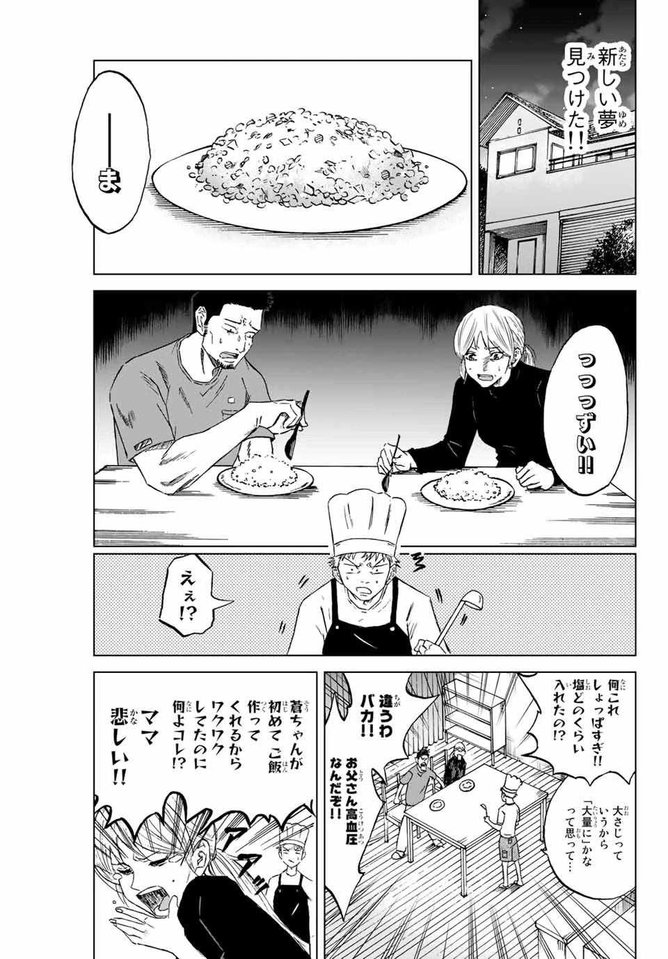 蒼く染めろ 第1.1話 - 9