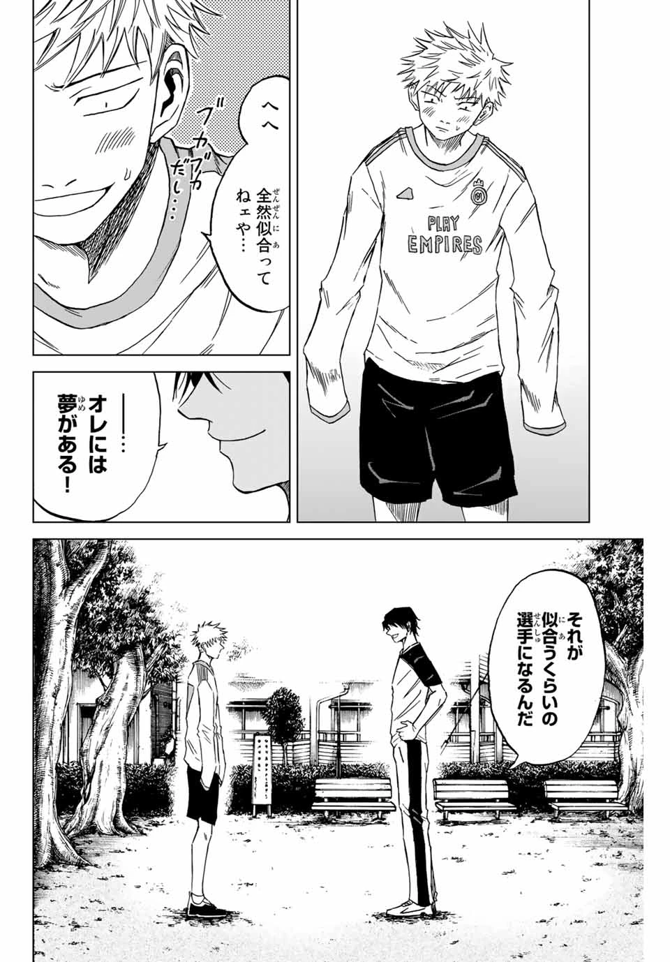 蒼く染めろ 第1.2話 - 21