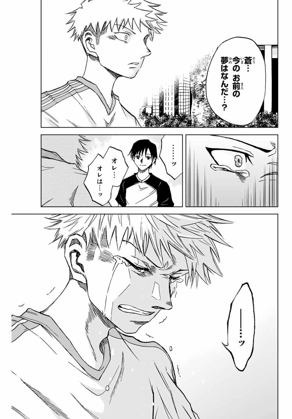 蒼く染めろ 第1.2話 - 22