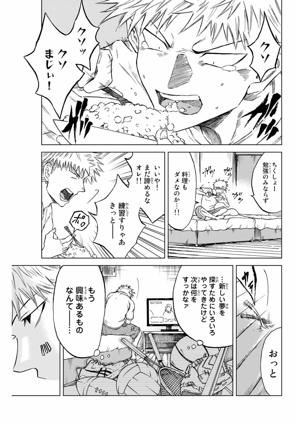 蒼く染めろ 第1.1話 - 11