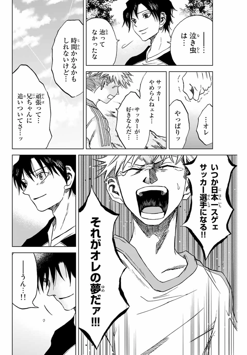 蒼く染めろ 第1.2話 - 23