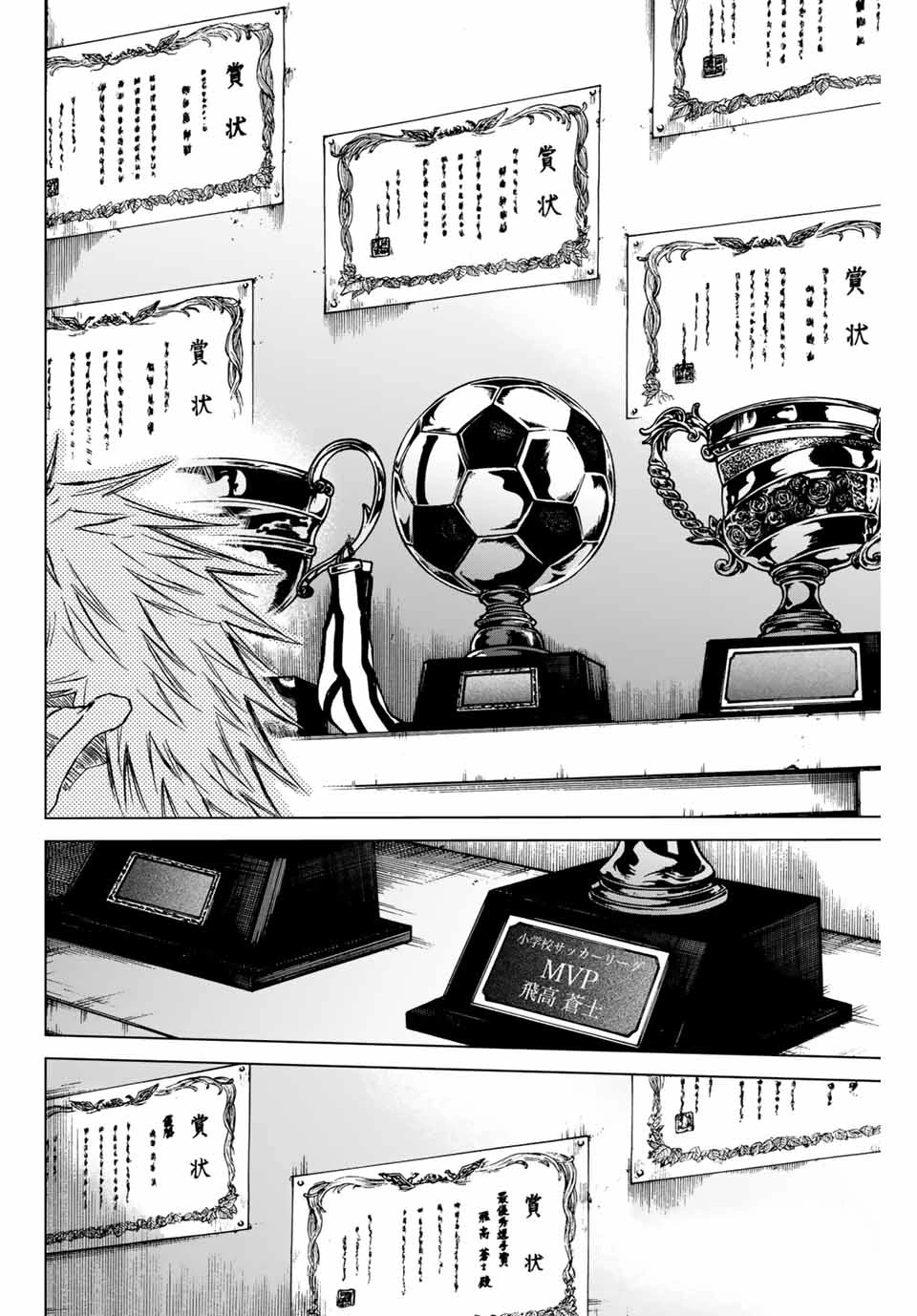 蒼く染めろ 第1.1話 - 12