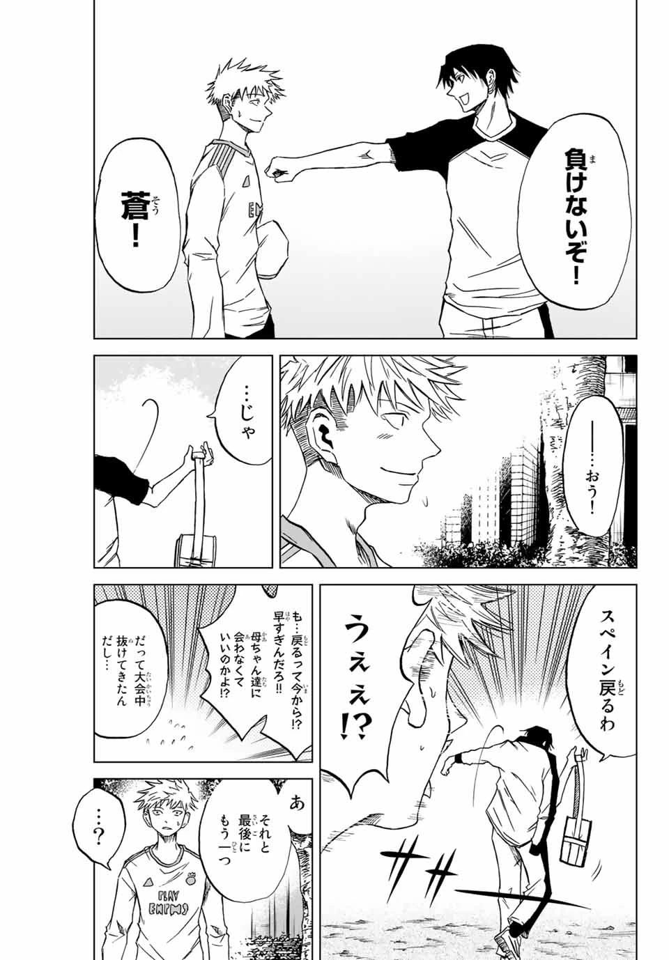 蒼く染めろ 第1.2話 - 24