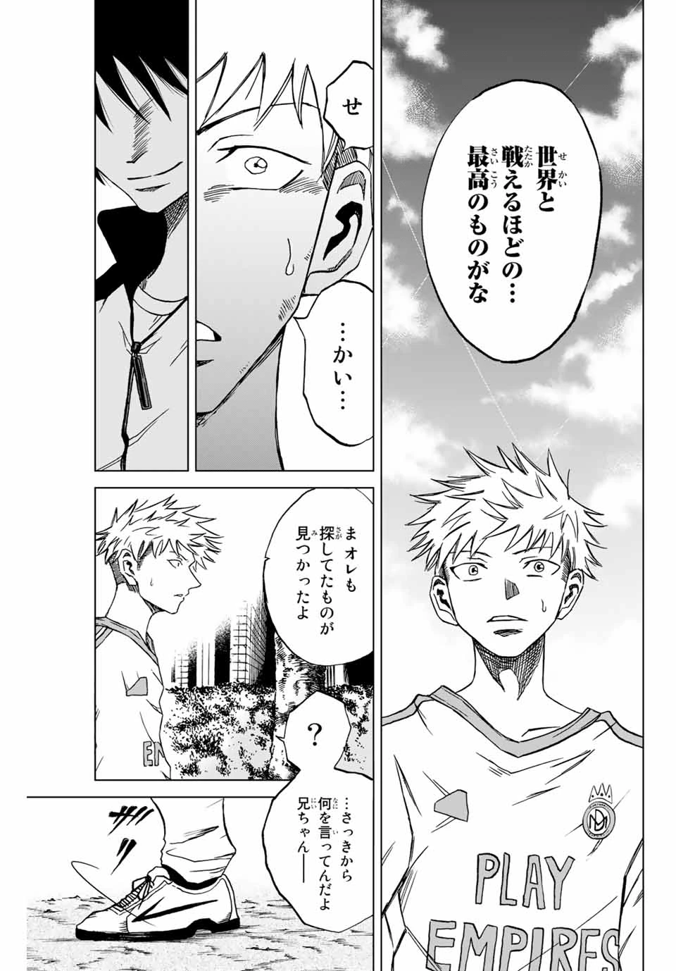 蒼く染めろ 第1.2話 - 26