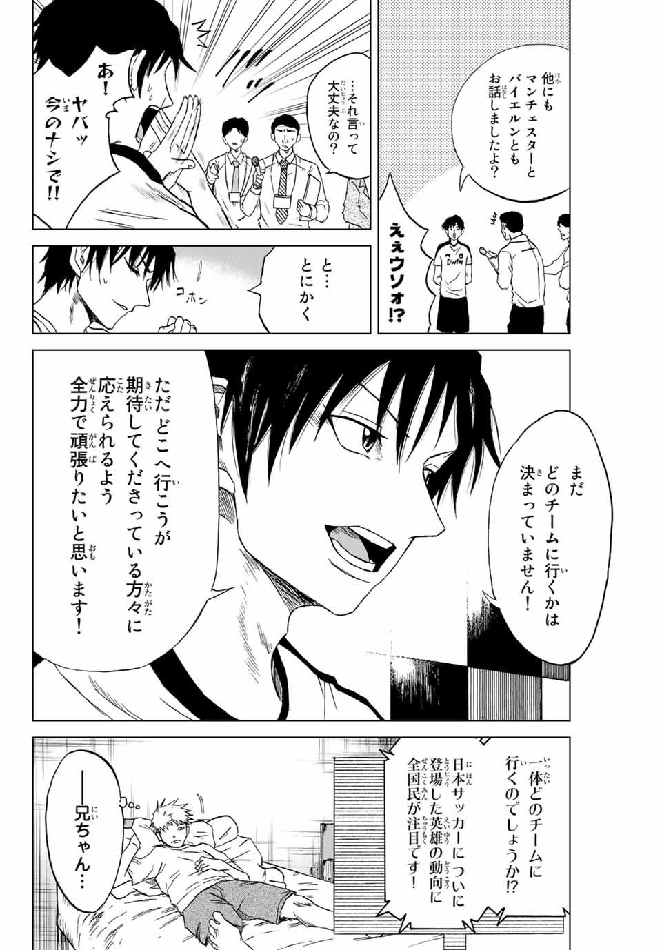 蒼く染めろ 第1.1話 - 16