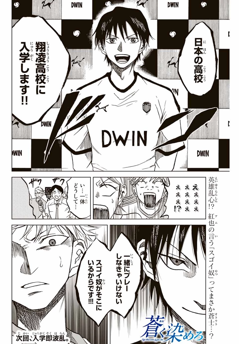 蒼く染めろ 第1.2話 - 31