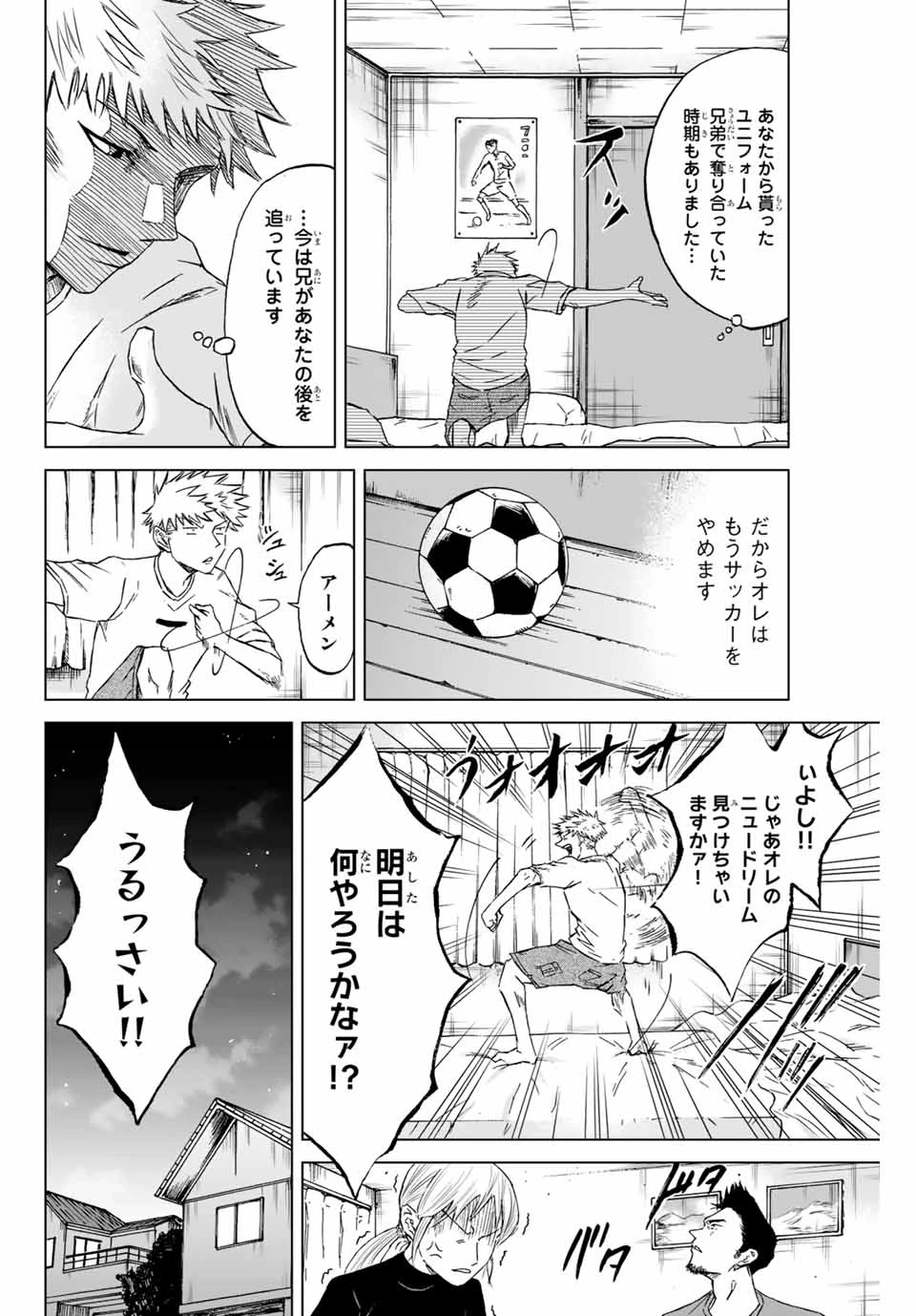 蒼く染めろ 第1.1話 - 18