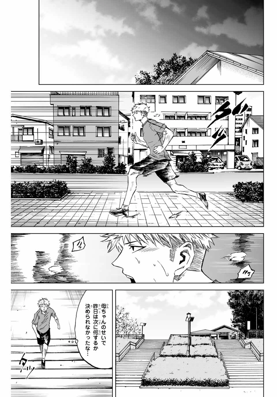 蒼く染めろ 第1.1話 - 19