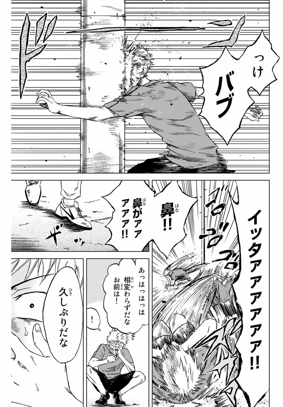 蒼く染めろ 第1.1話 - 21