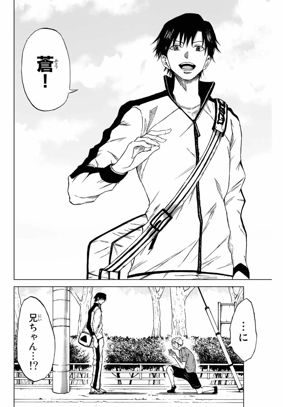 蒼く染めろ 第1.1話 - 22