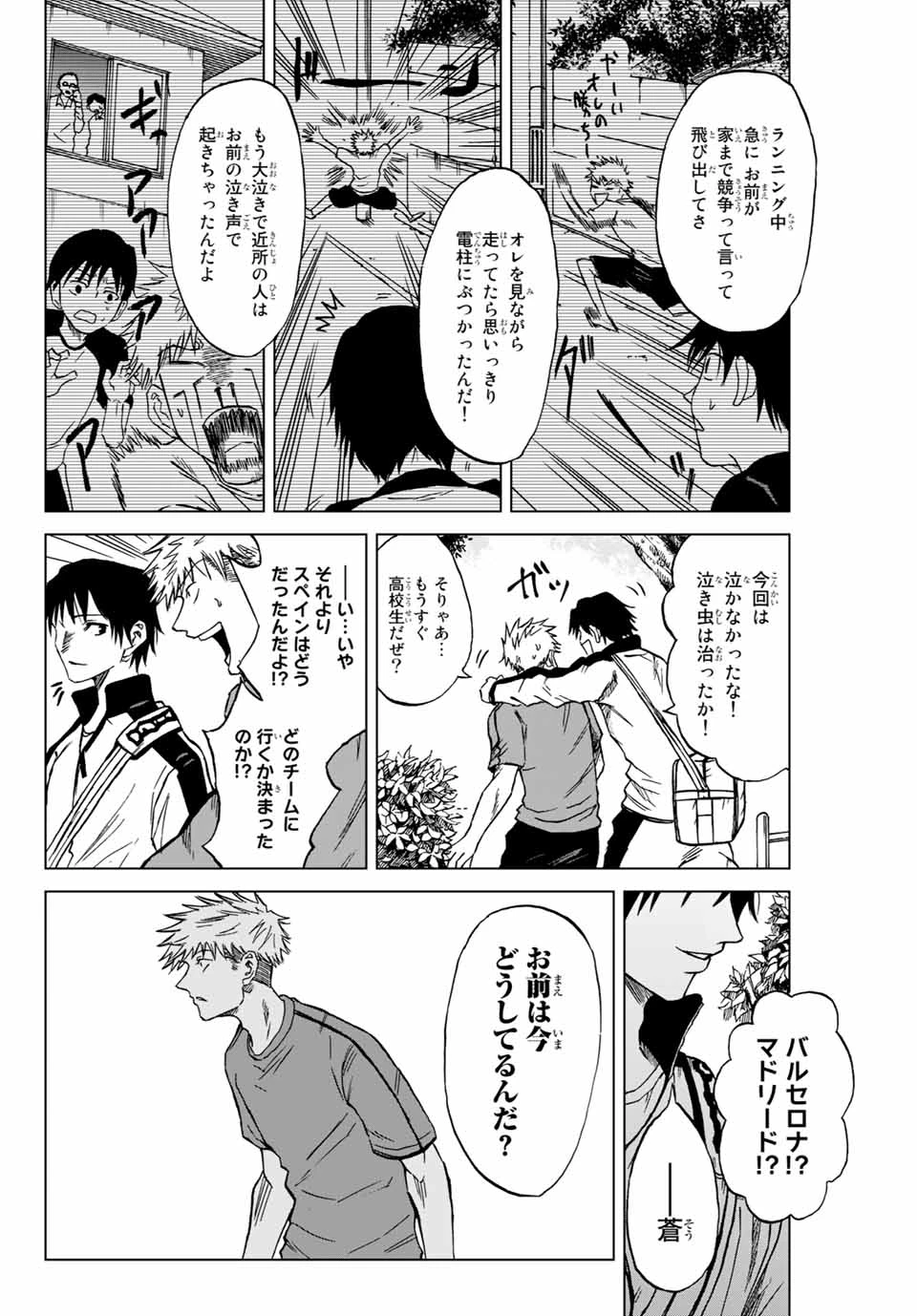 蒼く染めろ 第1.1話 - 24