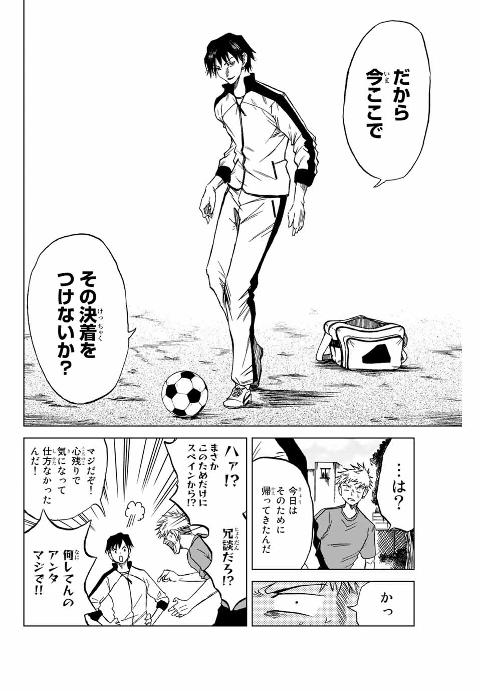 蒼く染めろ 第1.1話 - 26