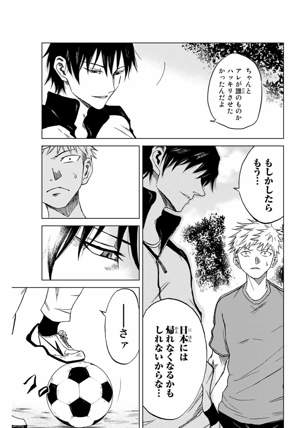 蒼く染めろ 第1.1話 - 27