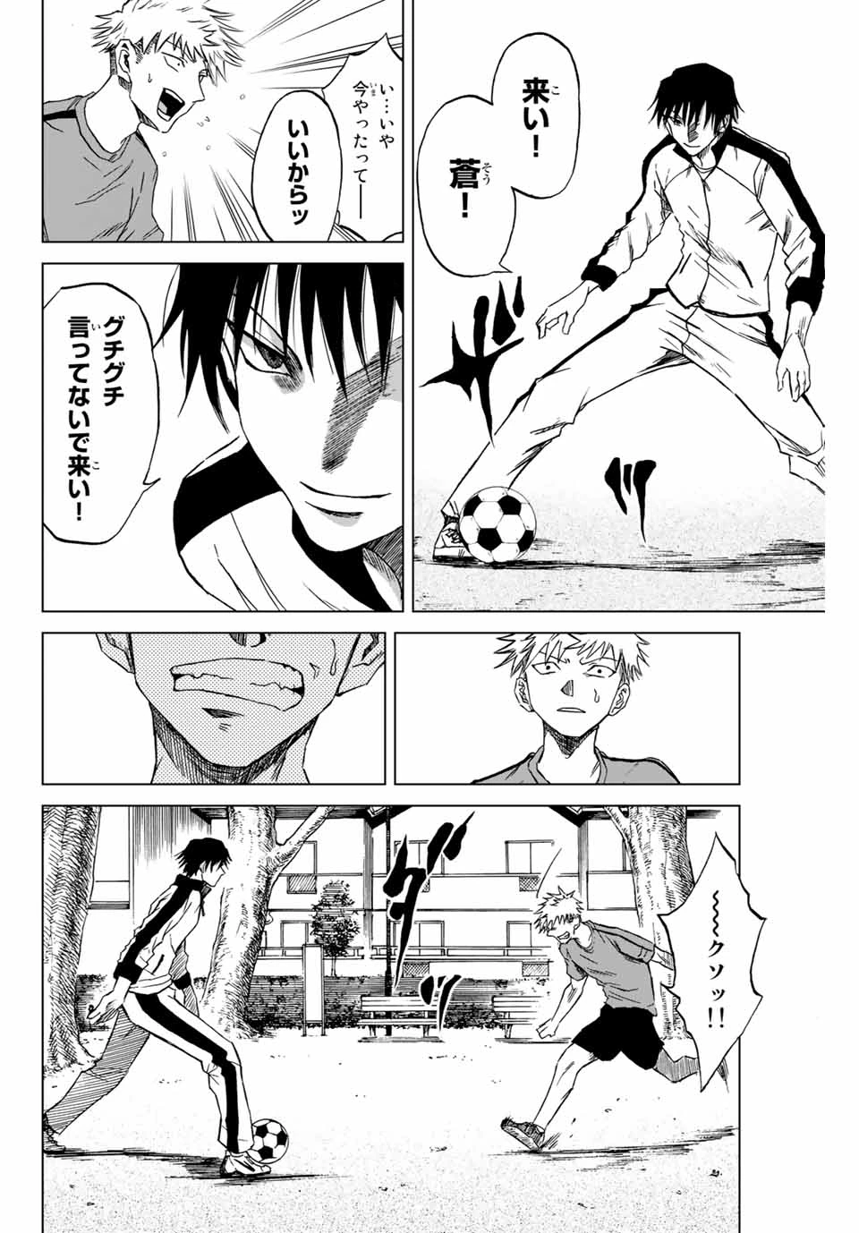 蒼く染めろ 第1.1話 - 28