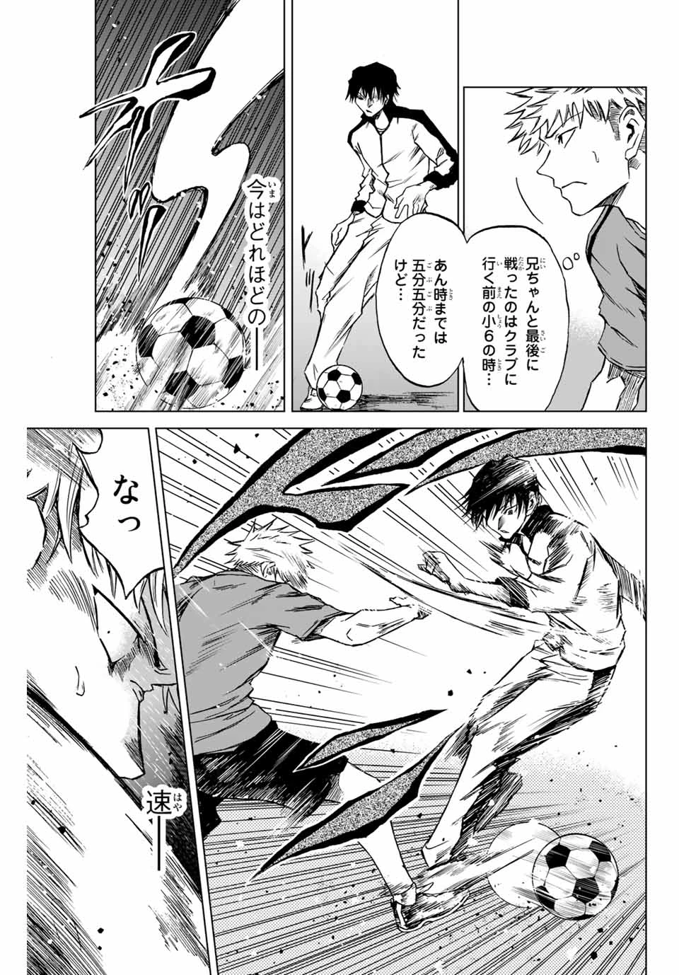 蒼く染めろ 第1.1話 - 29