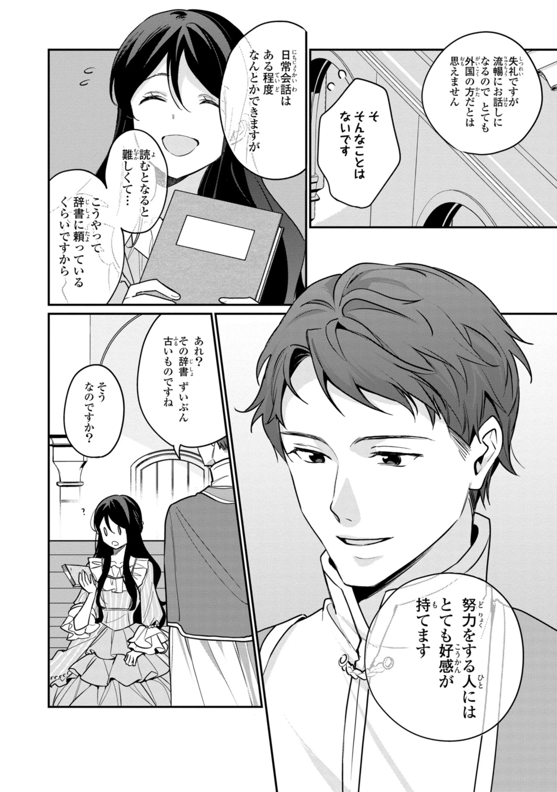 姫様、無理です！～今をときめく宰相補佐様と関係をもつなんて～ 第19.2話 - 3