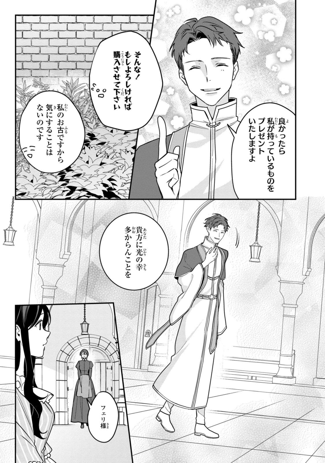 姫様、無理です！～今をときめく宰相補佐様と関係をもつなんて～ 第19.2話 - 4