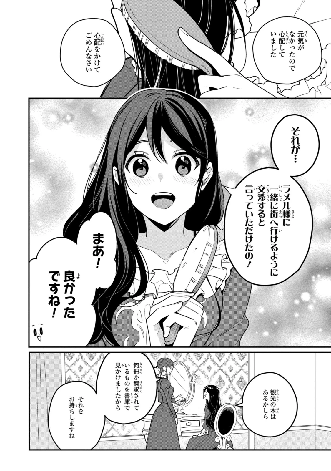 姫様、無理です！～今をときめく宰相補佐様と関係をもつなんて～ 第19.1話 - 2