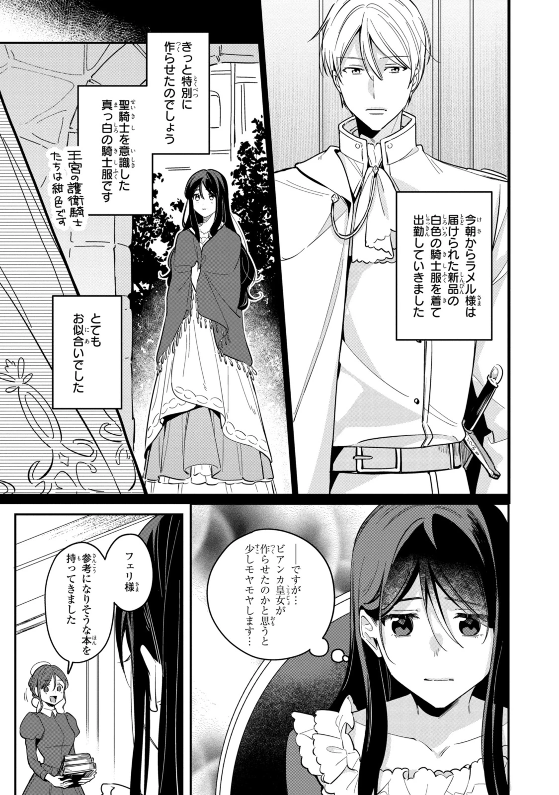 姫様、無理です！～今をときめく宰相補佐様と関係をもつなんて～ 第19.1話 - 3