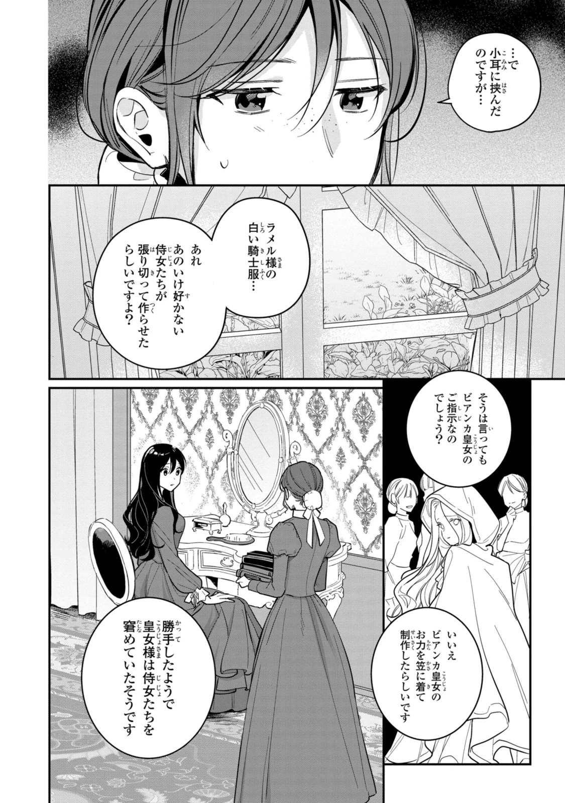 姫様、無理です！～今をときめく宰相補佐様と関係をもつなんて～ 第19.1話 - 4