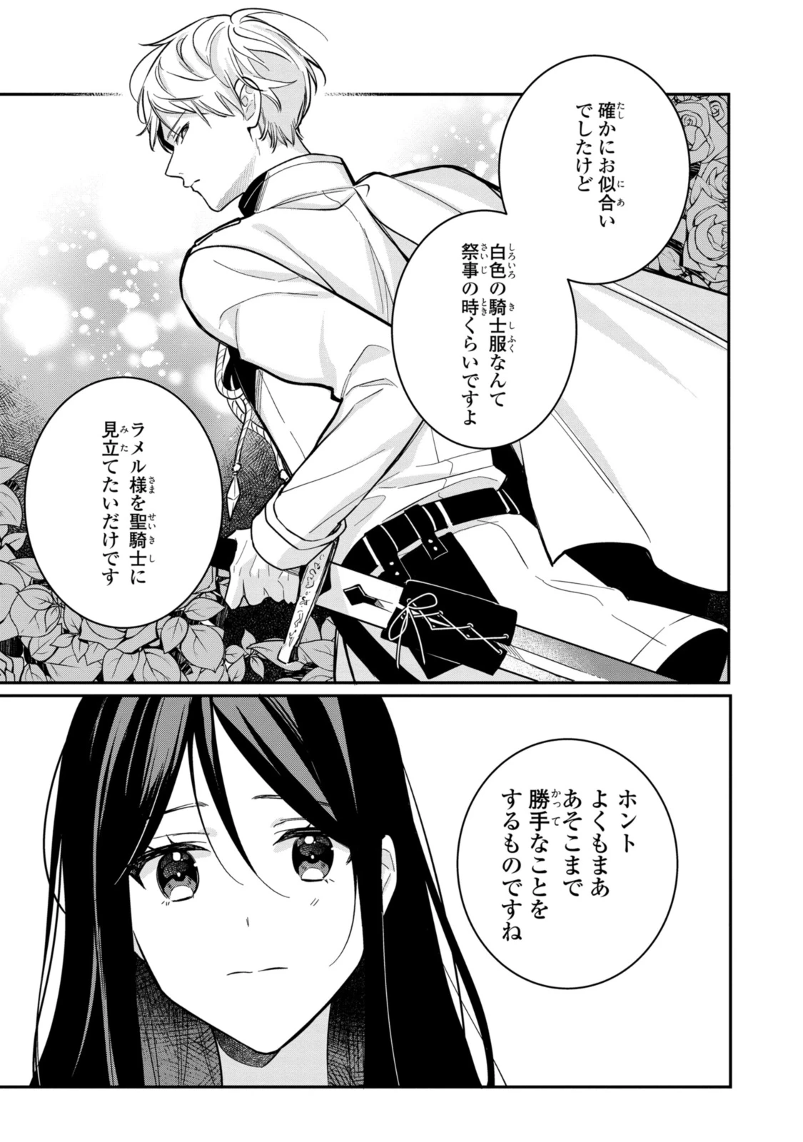 姫様、無理です！～今をときめく宰相補佐様と関係をもつなんて～ 第19.1話 - 5