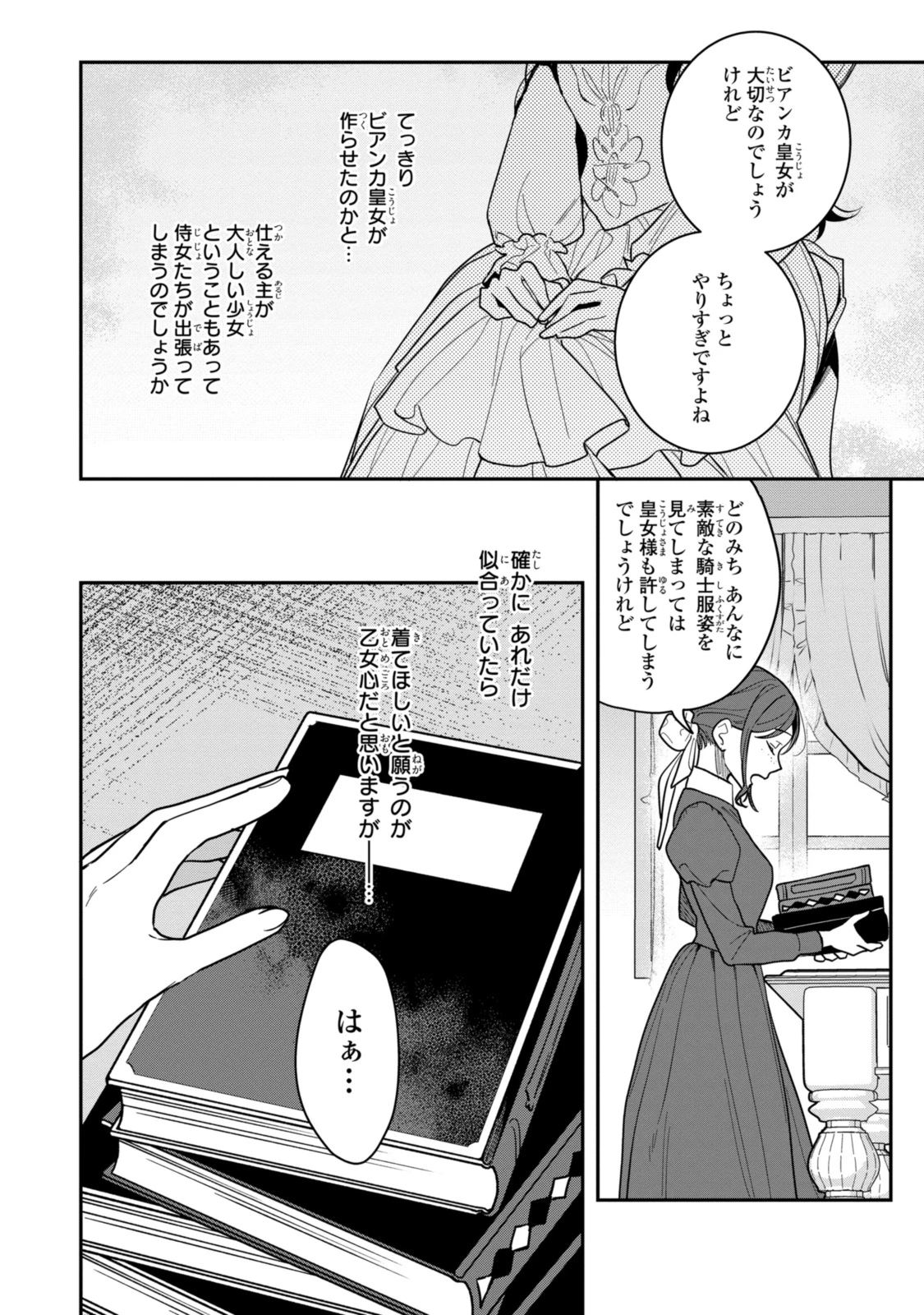 姫様、無理です！～今をときめく宰相補佐様と関係をもつなんて～ 第19.1話 - 6