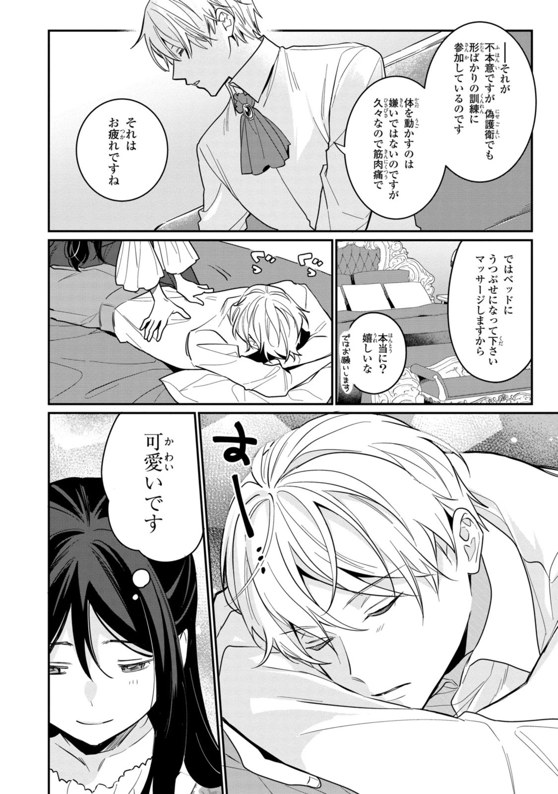 姫様、無理です！～今をときめく宰相補佐様と関係をもつなんて～ 第19.2話 - 7