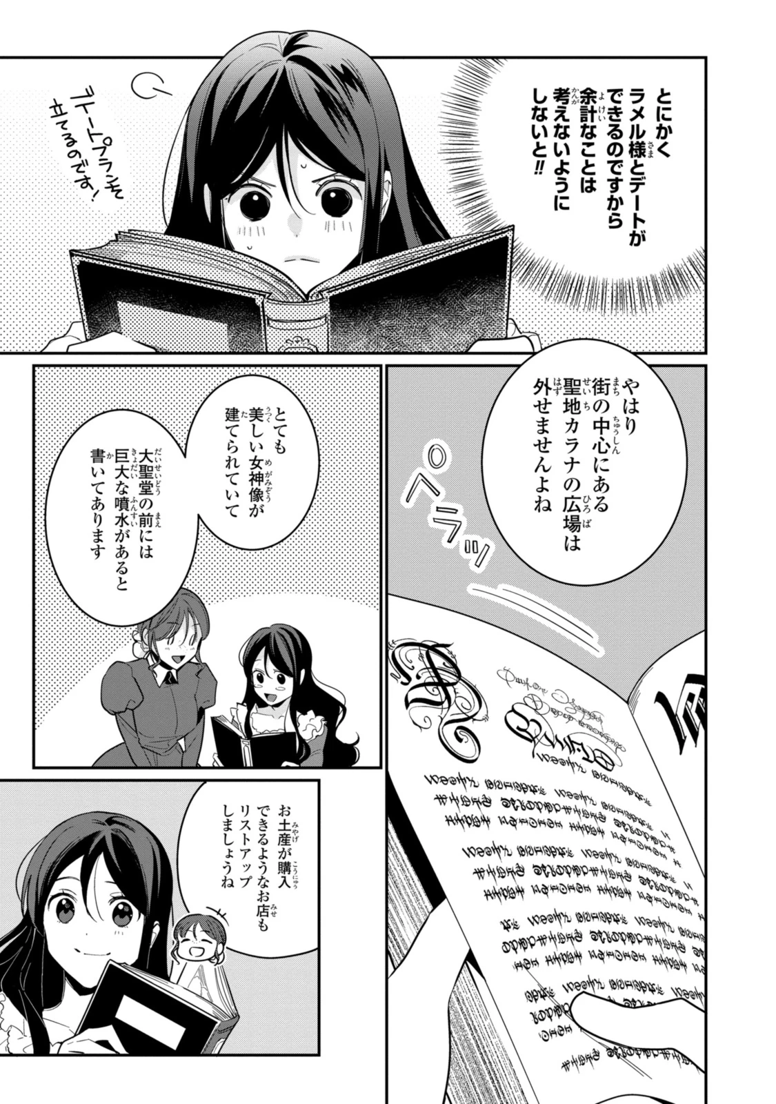 姫様、無理です！～今をときめく宰相補佐様と関係をもつなんて～ 第19.1話 - 7