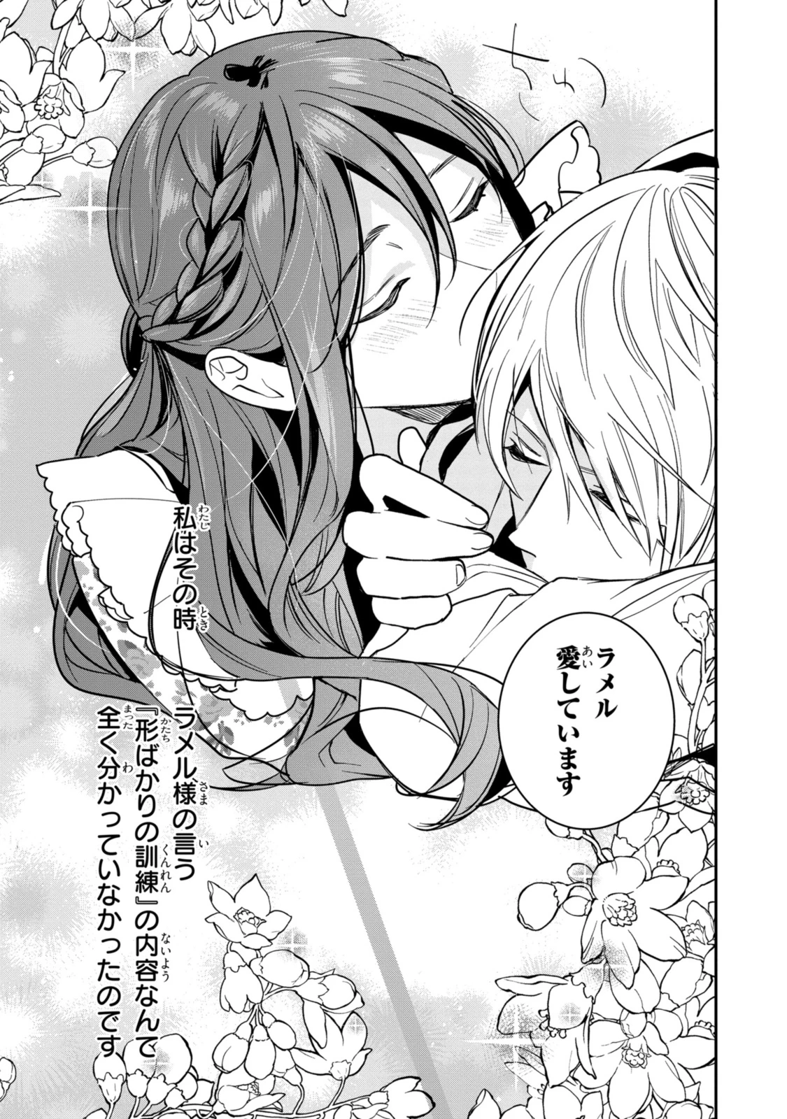 姫様、無理です！～今をときめく宰相補佐様と関係をもつなんて～ 第19.2話 - 8