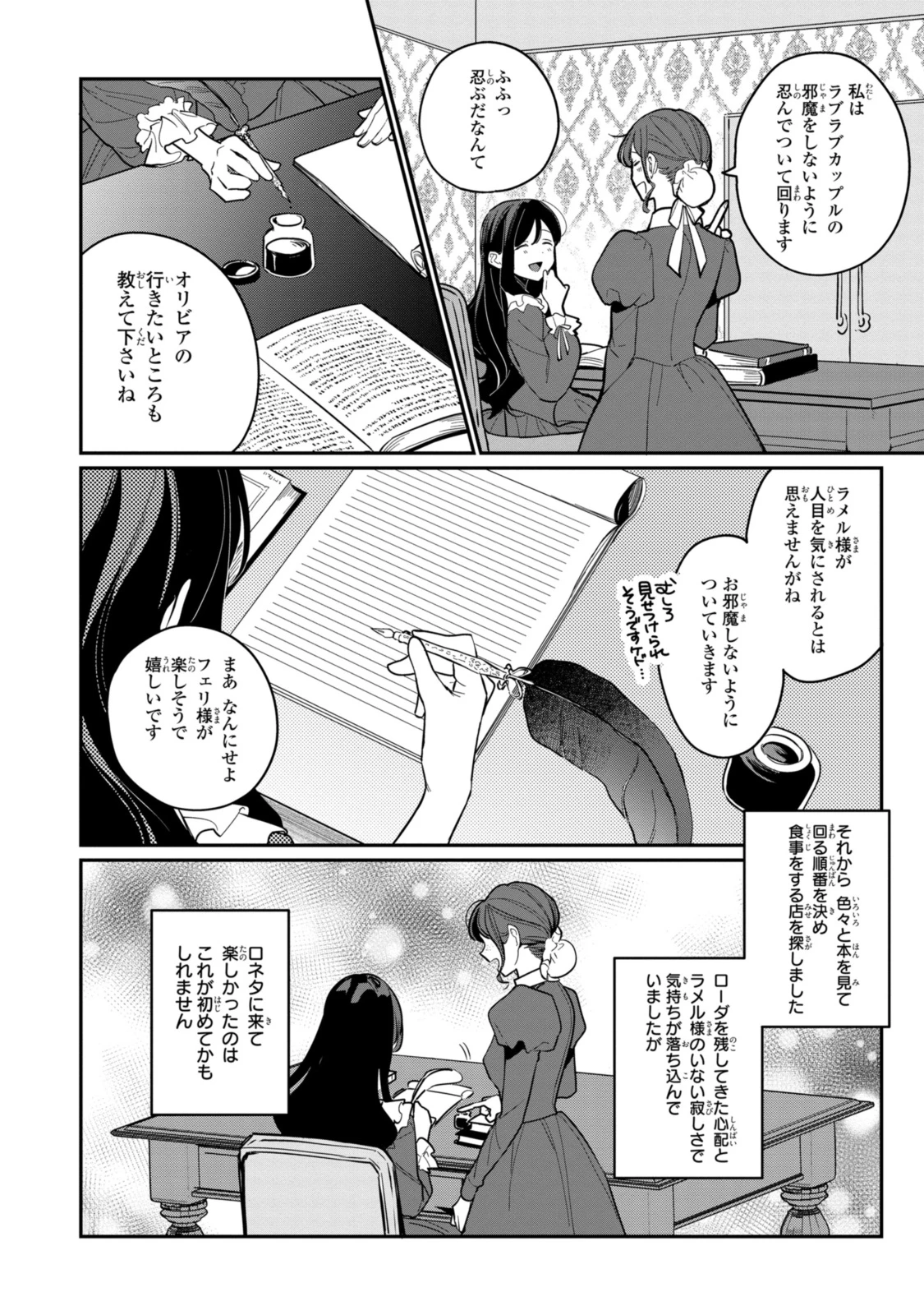 姫様、無理です！～今をときめく宰相補佐様と関係をもつなんて～ 第19.1話 - 8