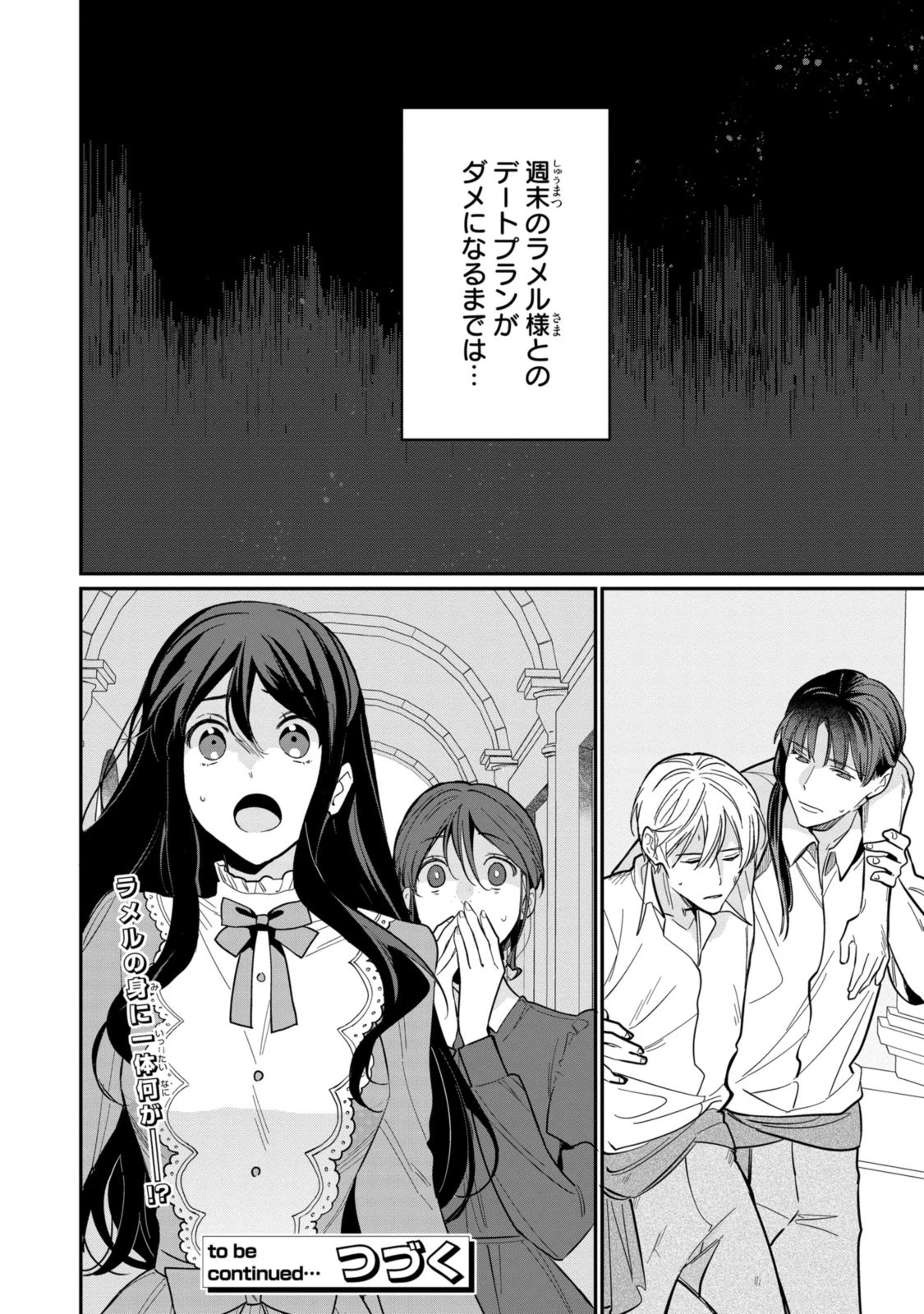 姫様、無理です！～今をときめく宰相補佐様と関係をもつなんて～ 第19.2話 - 9