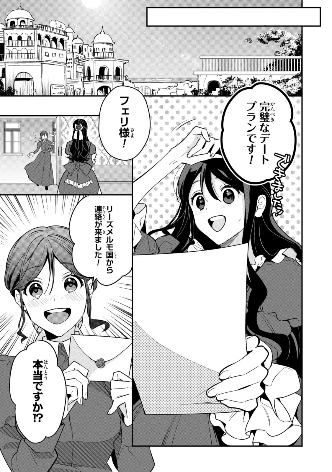 姫様、無理です！～今をときめく宰相補佐様と関係をもつなんて～ 第19.1話 - 9