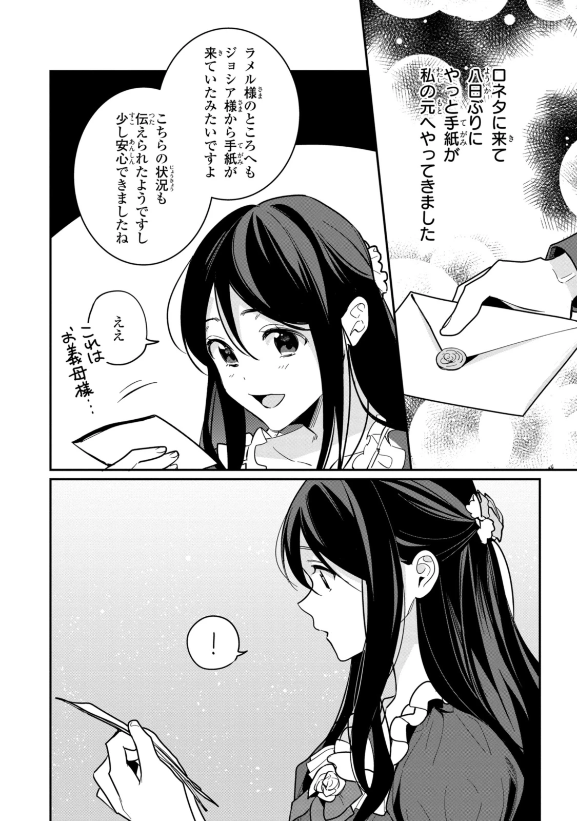 姫様、無理です！～今をときめく宰相補佐様と関係をもつなんて～ 第19.1話 - 10
