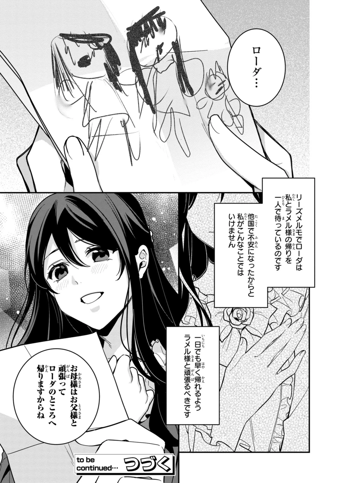 姫様、無理です！～今をときめく宰相補佐様と関係をもつなんて～ 第19.1話 - 11