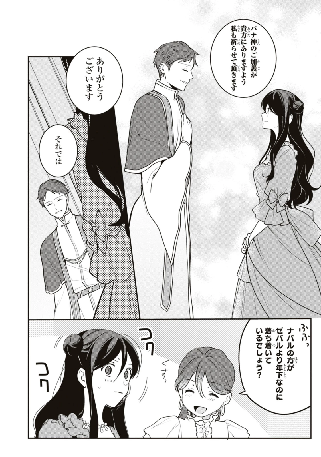 姫様、無理です！～今をときめく宰相補佐様と関係をもつなんて～ 第18.3話 - 1