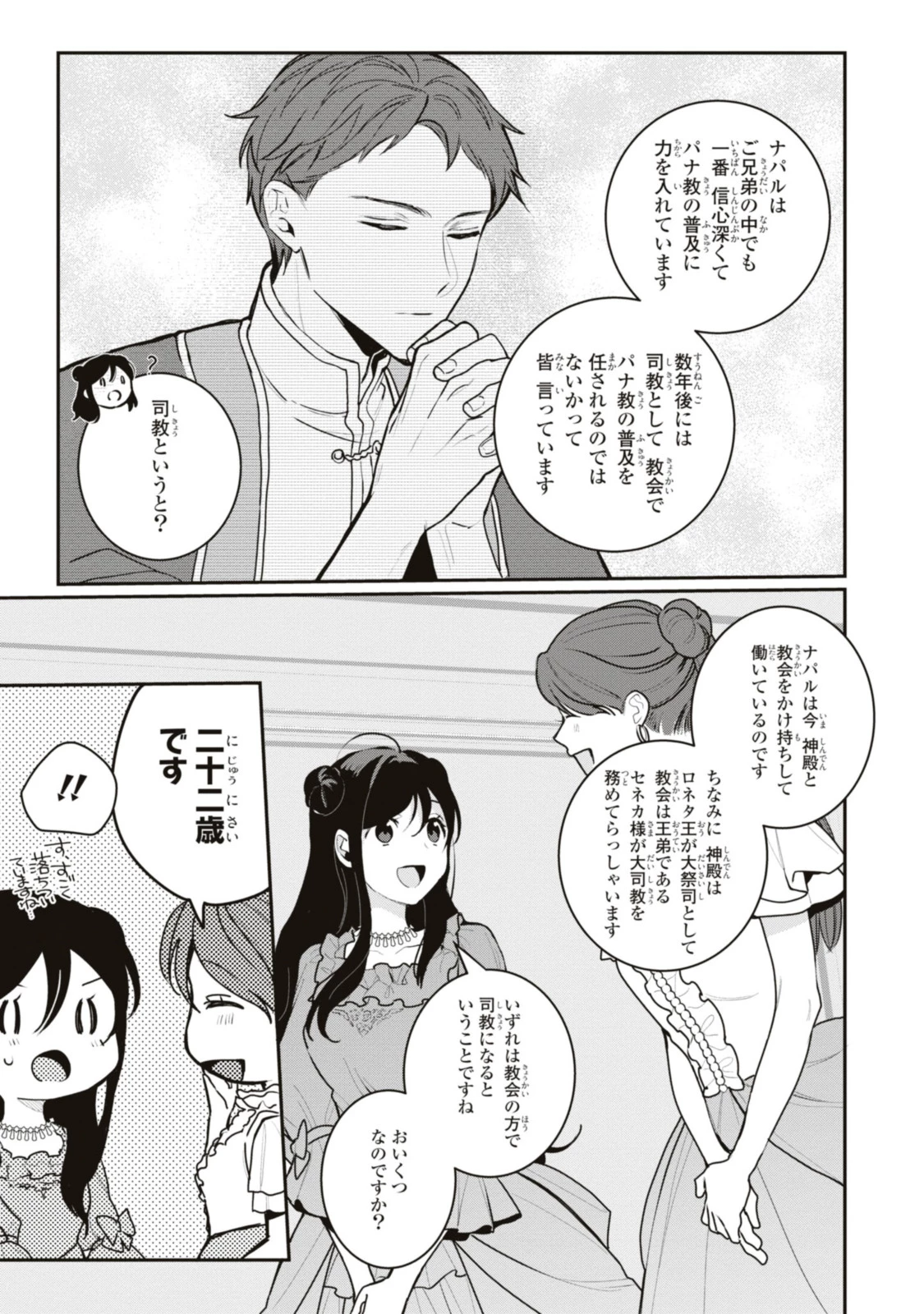 姫様、無理です！～今をときめく宰相補佐様と関係をもつなんて～ 第18.3話 - 2