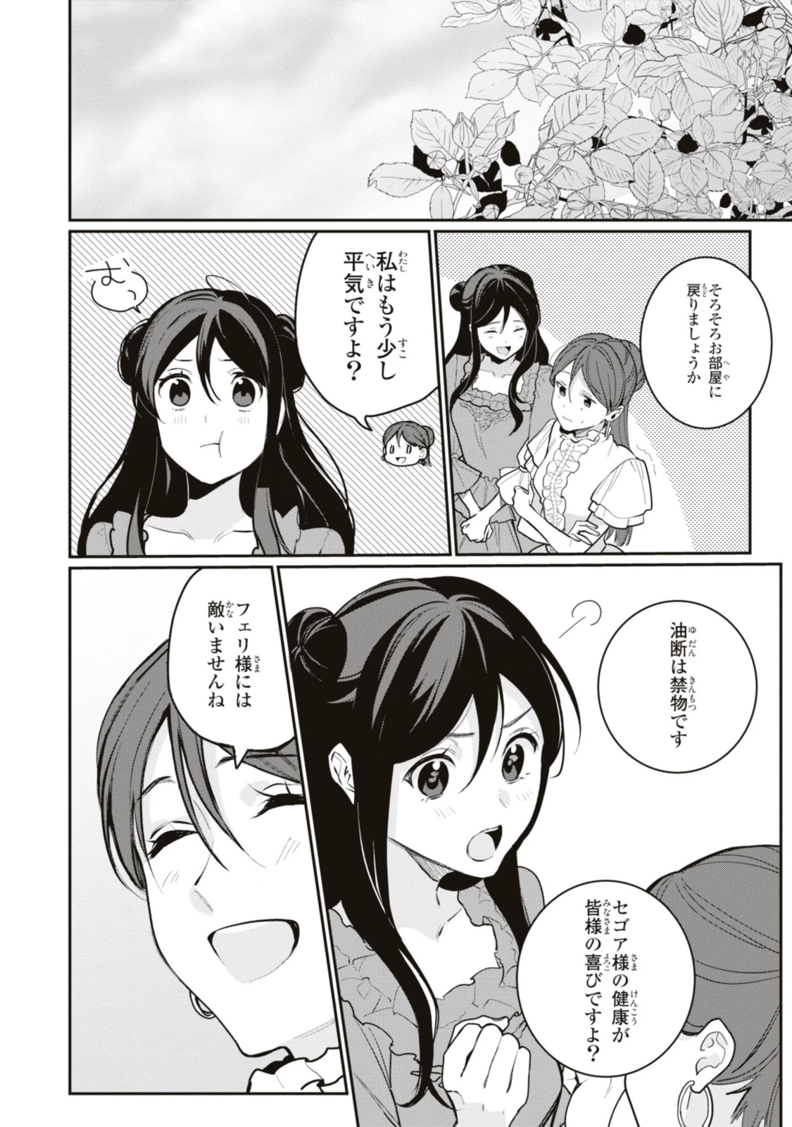 姫様、無理です！～今をときめく宰相補佐様と関係をもつなんて～ 第18.3話 - 3