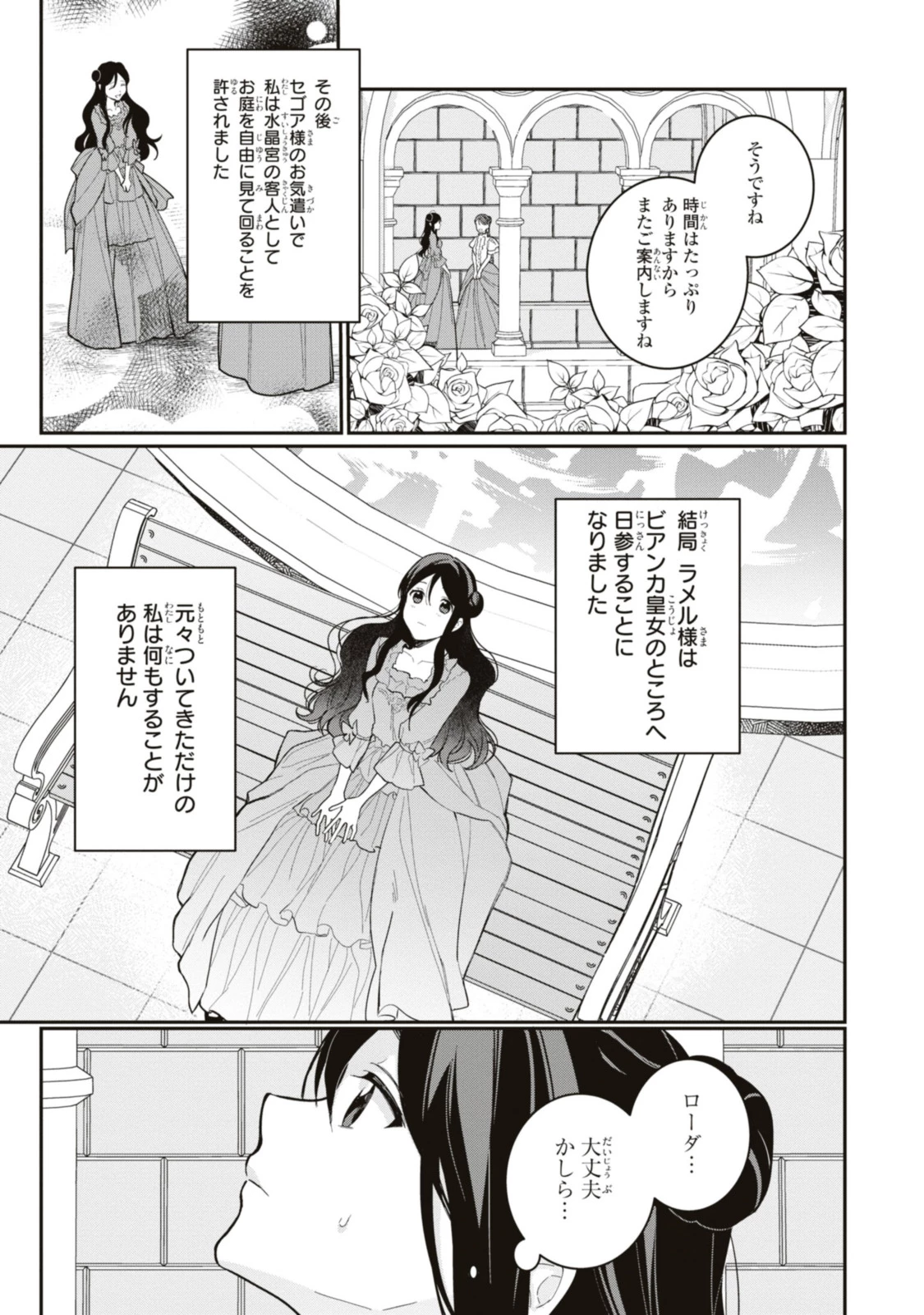 姫様、無理です！～今をときめく宰相補佐様と関係をもつなんて～ 第18.3話 - 4