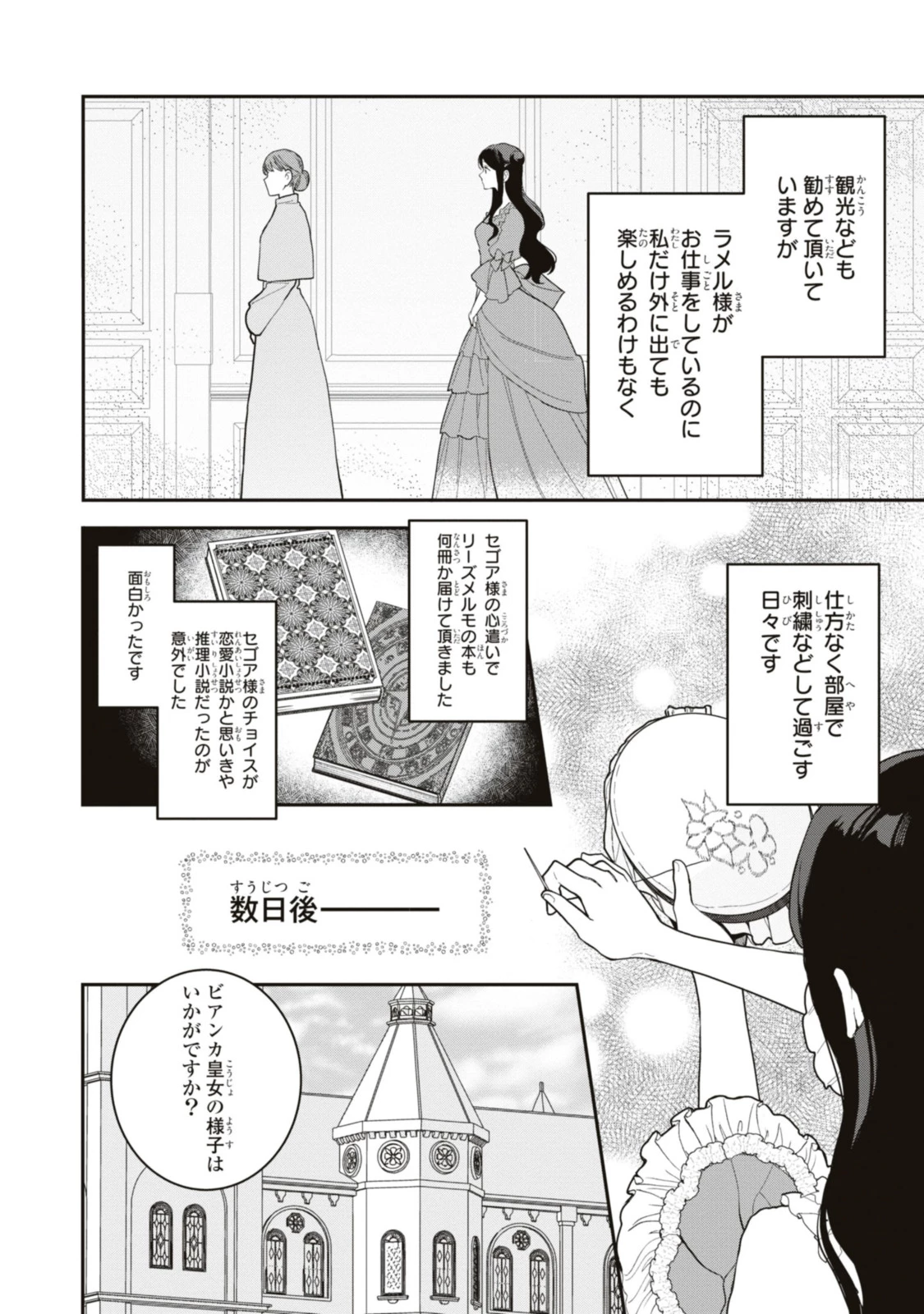 姫様、無理です！～今をときめく宰相補佐様と関係をもつなんて～ 第18.3話 - 5