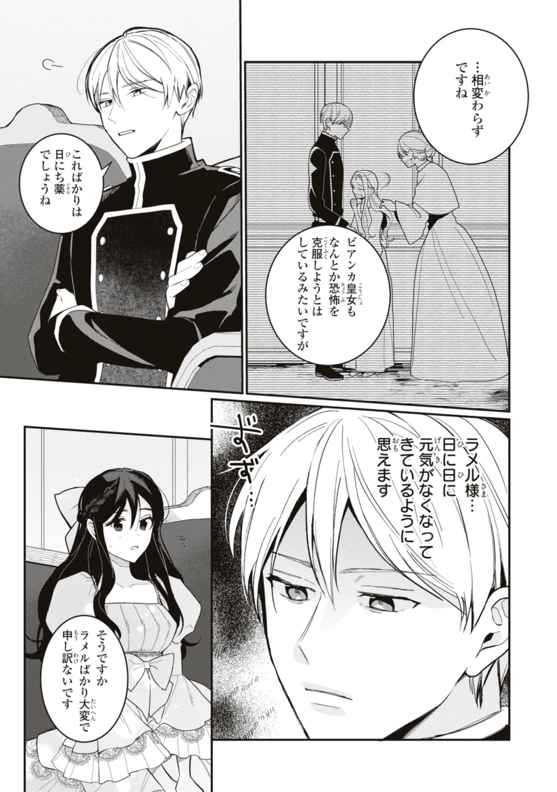 姫様、無理です！～今をときめく宰相補佐様と関係をもつなんて～ 第18.3話 - 6