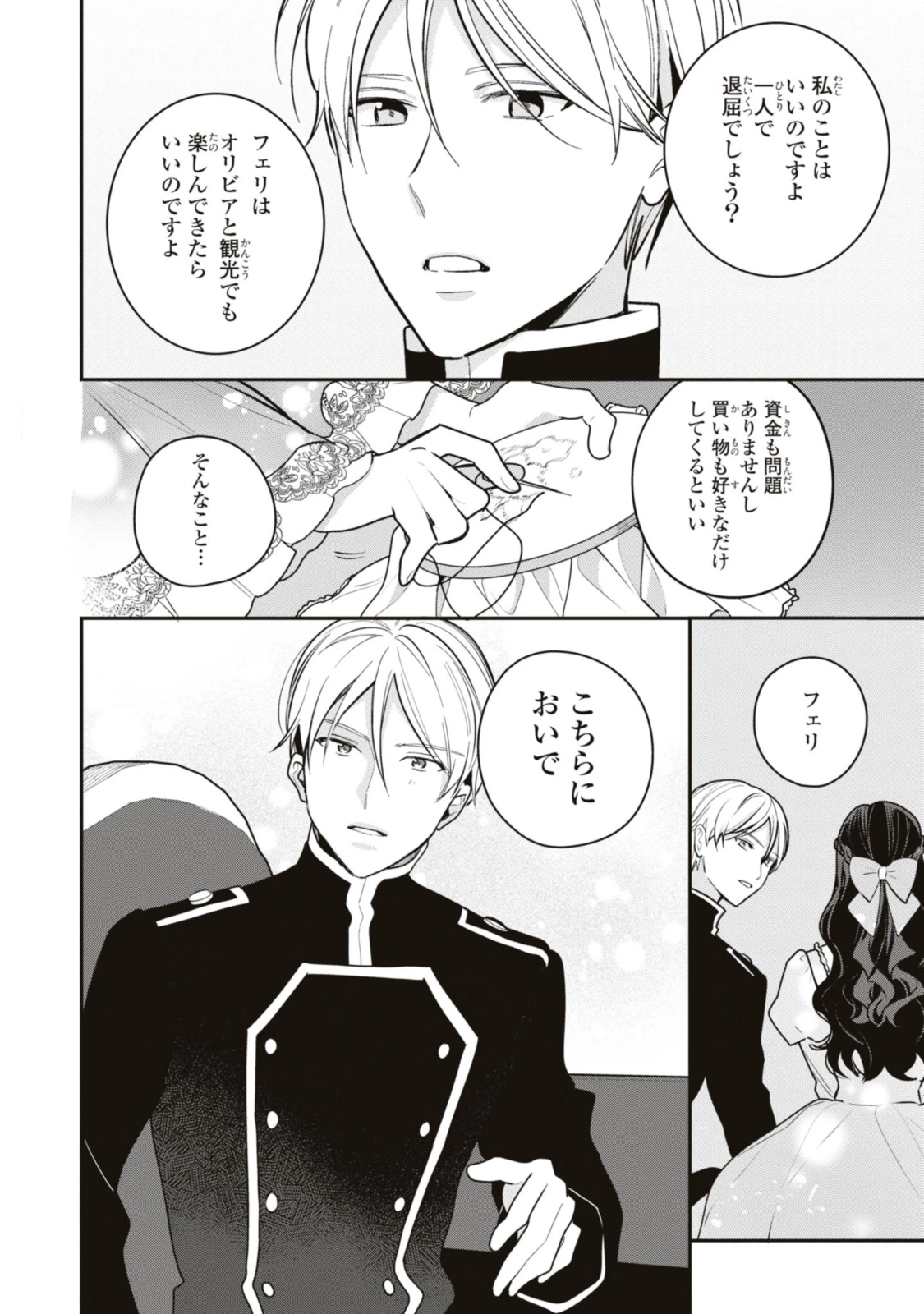 姫様、無理です！～今をときめく宰相補佐様と関係をもつなんて～ 第18.3話 - 7