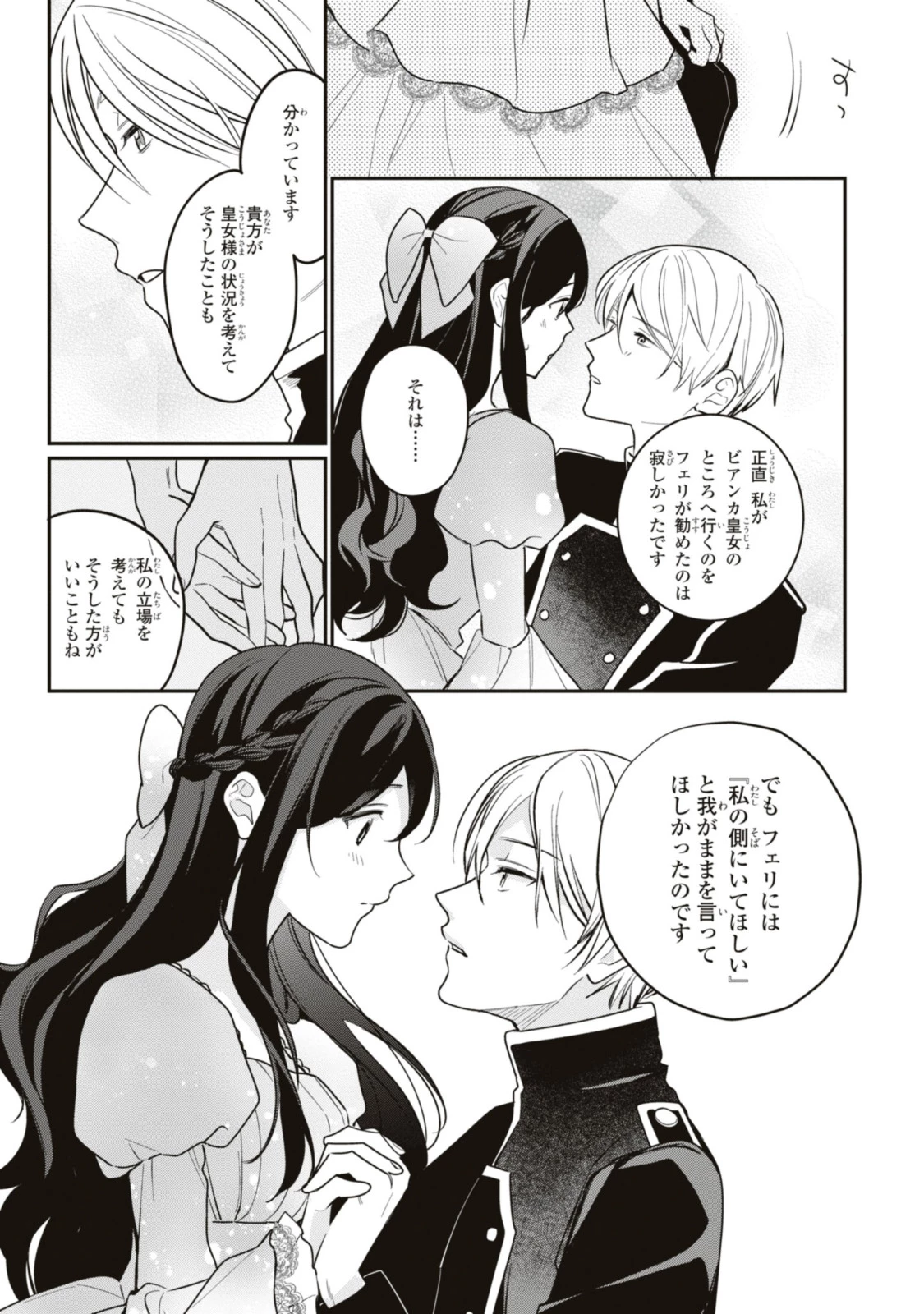 姫様、無理です！～今をときめく宰相補佐様と関係をもつなんて～ 第18.3話 - 8