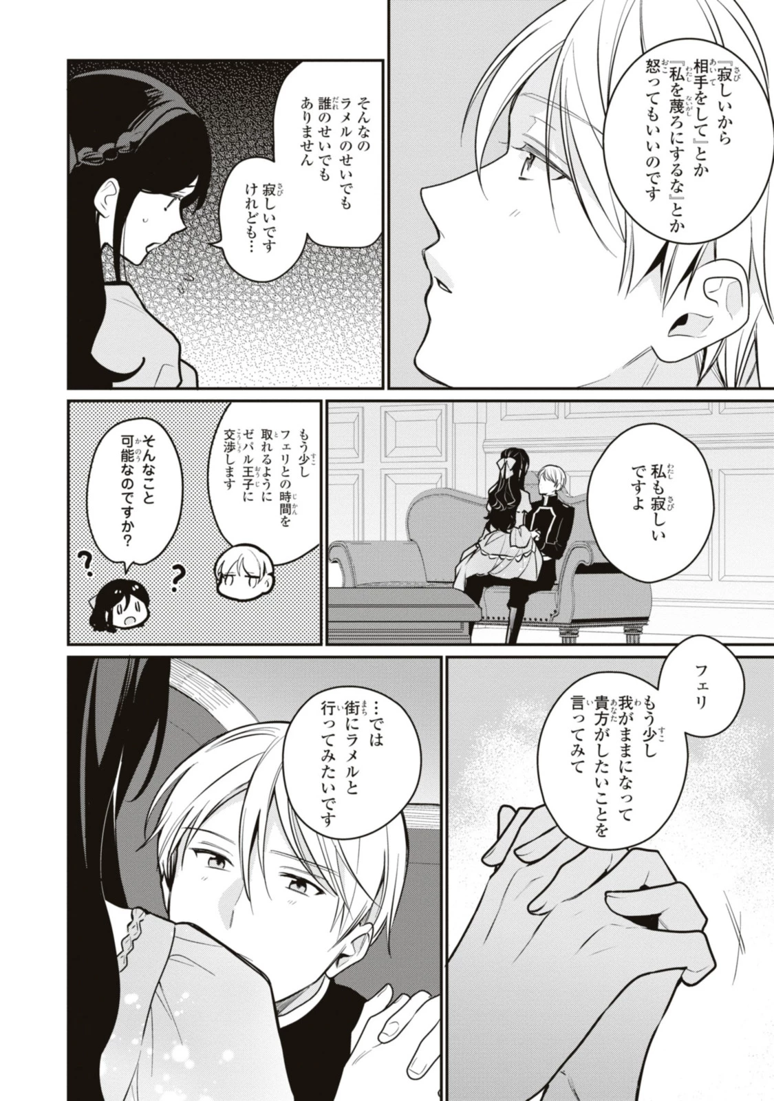 姫様、無理です！～今をときめく宰相補佐様と関係をもつなんて～ 第18.3話 - 9