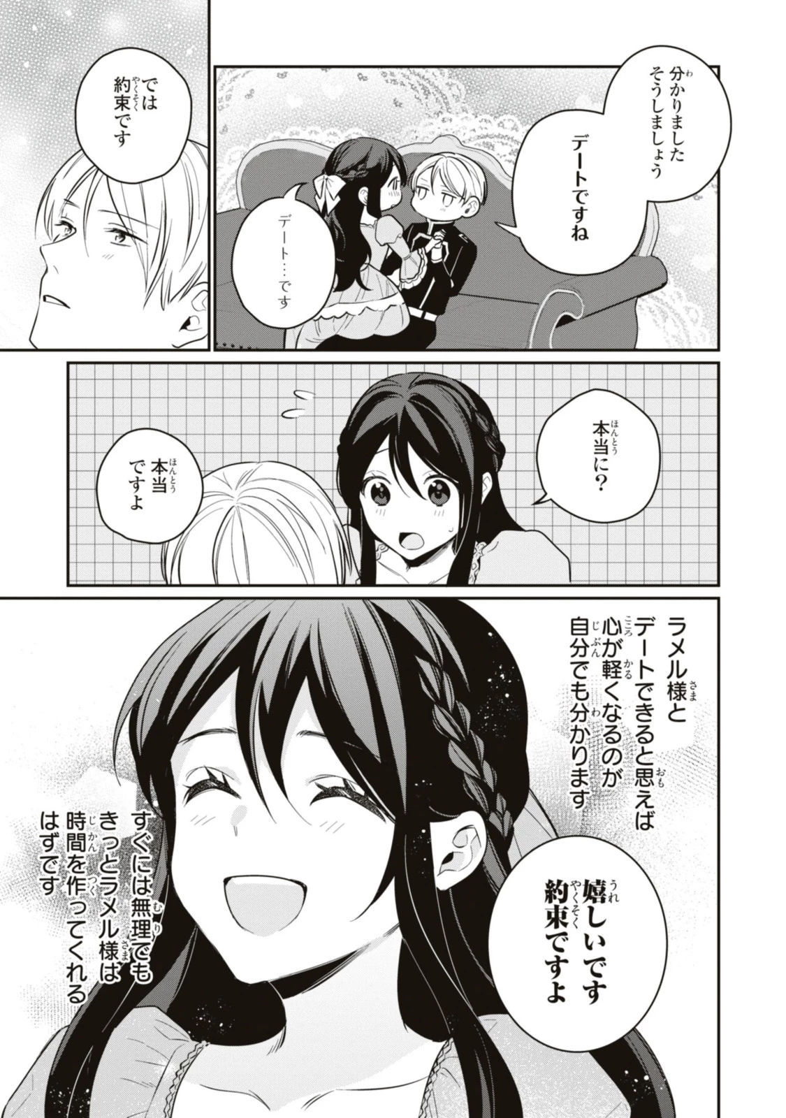 姫様、無理です！～今をときめく宰相補佐様と関係をもつなんて～ 第18.3話 - 10