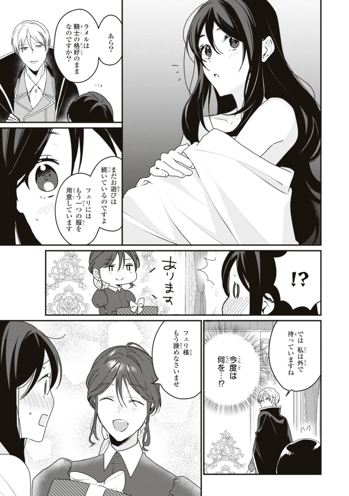 姫様、無理です！～今をときめく宰相補佐様と関係をもつなんて～ 第15.3話 - 1