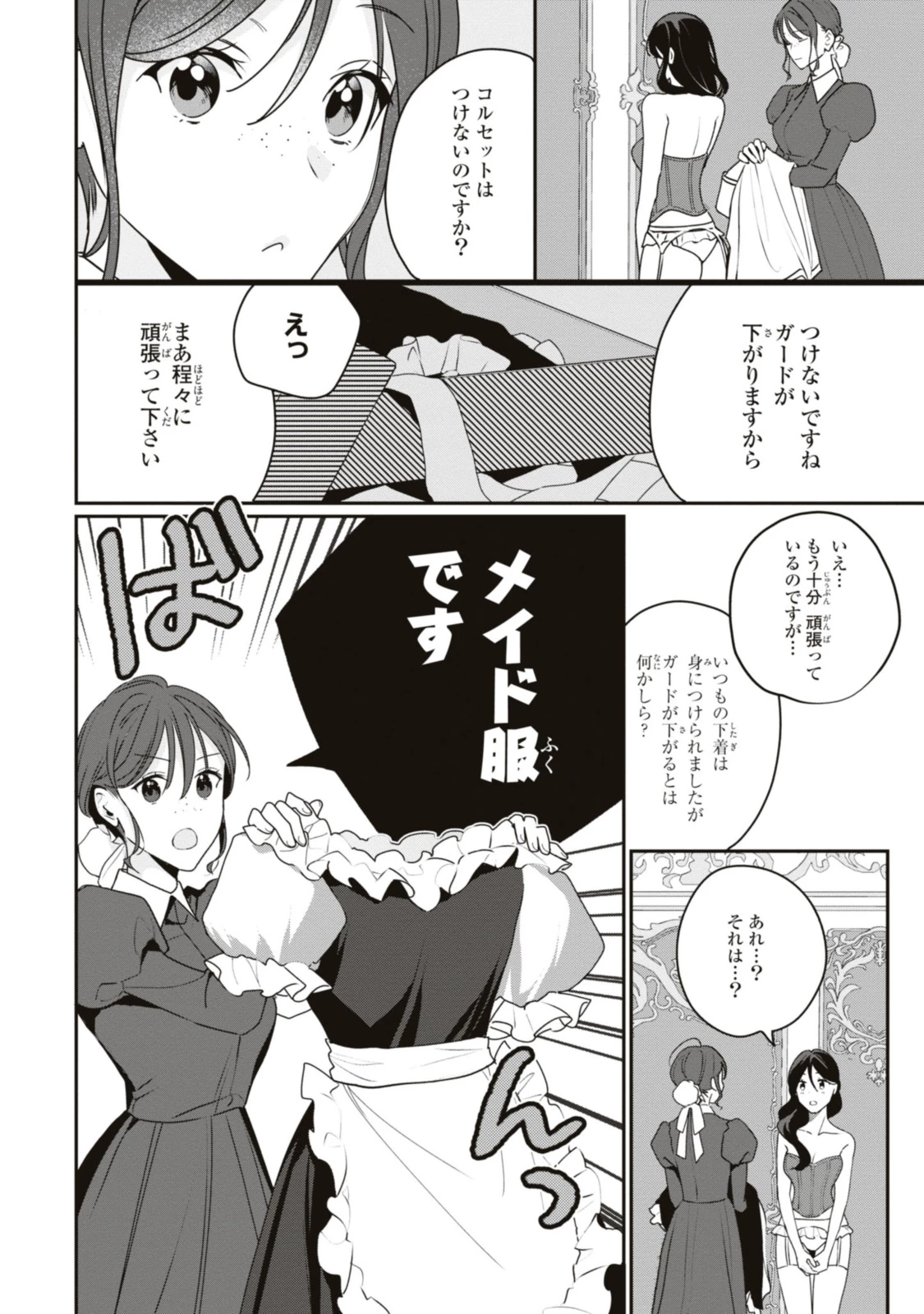 姫様、無理です！～今をときめく宰相補佐様と関係をもつなんて～ 第15.3話 - 2